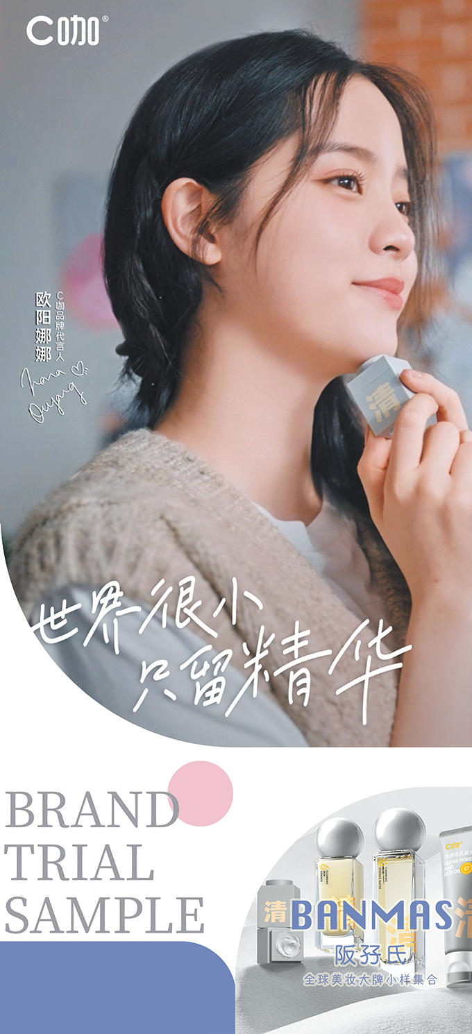 C咖&靓妆不用淘-品牌广告